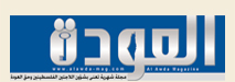 مجلة العودة